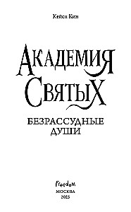 Nieprzemyślane dusze